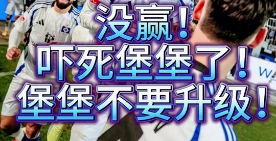 开云体育娱乐-关于沃尔夫斯堡客场大胜汉堡，提升排名的信息