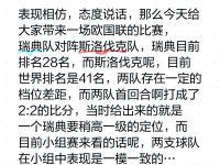 kaiyun开云体育-瑞典队战胜斯洛伐克，晋级下一轮