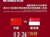 开云在线入口-体育界焦点聚焦国际足球盛事，中国代表队备战的简单介绍
