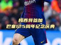 开云体育app-巴塞罗那队长梅西领衔攻击线，期待继续火力全开
