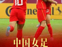 开云体育app入口-关于中国女足队员在赛场上勇敢拼搏，收获赞誉的信息