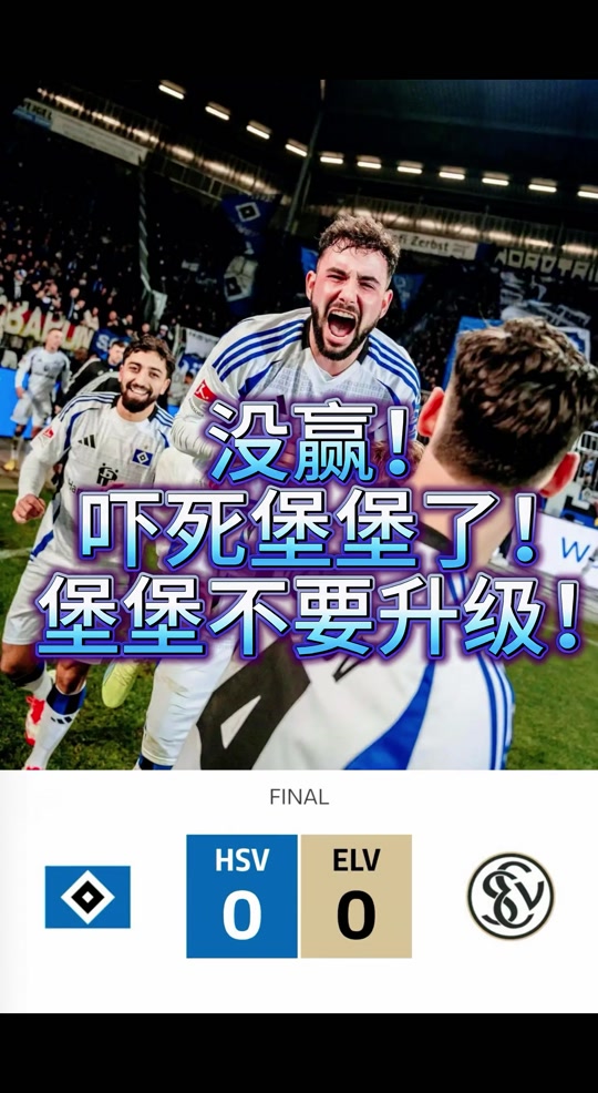 关于沃尔夫斯堡客场大胜汉堡，提升排名的信息