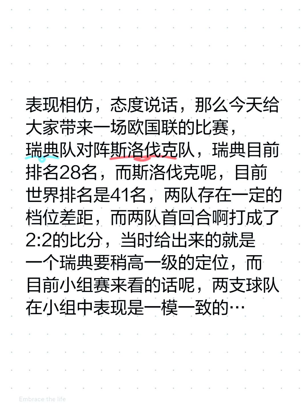 瑞典队战胜斯洛伐克，晋级下一轮