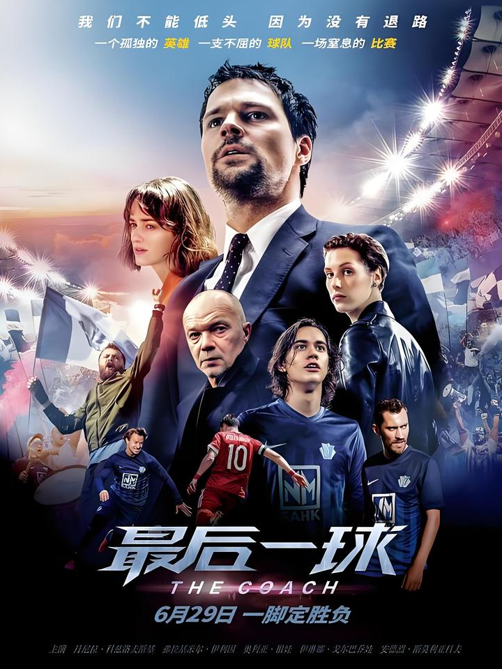 国际足球舞台上的传奇故事再度上演！的简单介绍