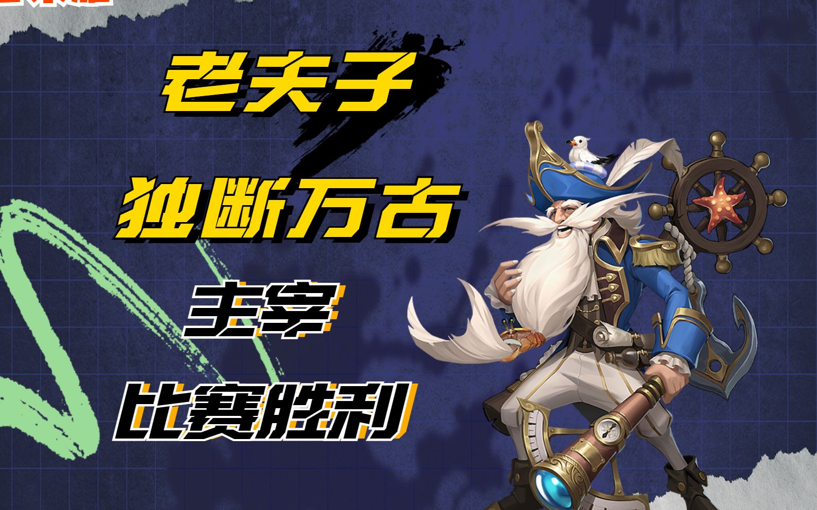 战火硝烟燃尽，谁能主宰比赛场上？